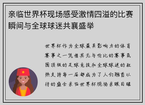 亲临世界杯现场感受激情四溢的比赛瞬间与全球球迷共襄盛举 亲临世界杯现场感受激情四溢的比赛瞬间与全球球迷共襄盛举