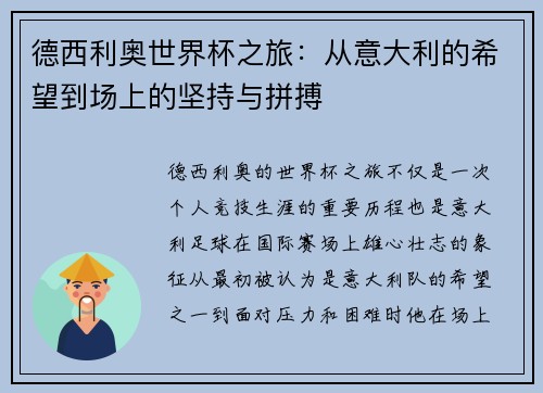 德西利奥世界杯之旅:从意大利的希望到场上的坚持与拼搏 德西利奥世界杯之旅:从意大利的希望到场上的坚持与拼搏