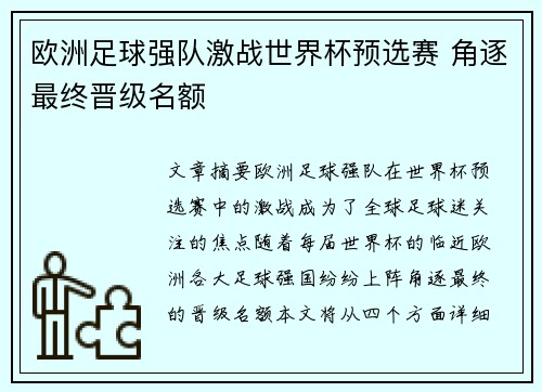 欧洲足球强队激战世界杯预选赛 角逐最终晋级名额 欧洲足球强队激战世界杯预选赛 角逐最终晋级名额